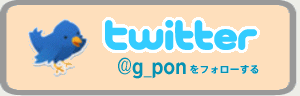twitter�Ńt�H���[ | G-pon�^�E��広島