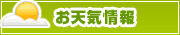 広島のお天気情報 | タウンガイド広島